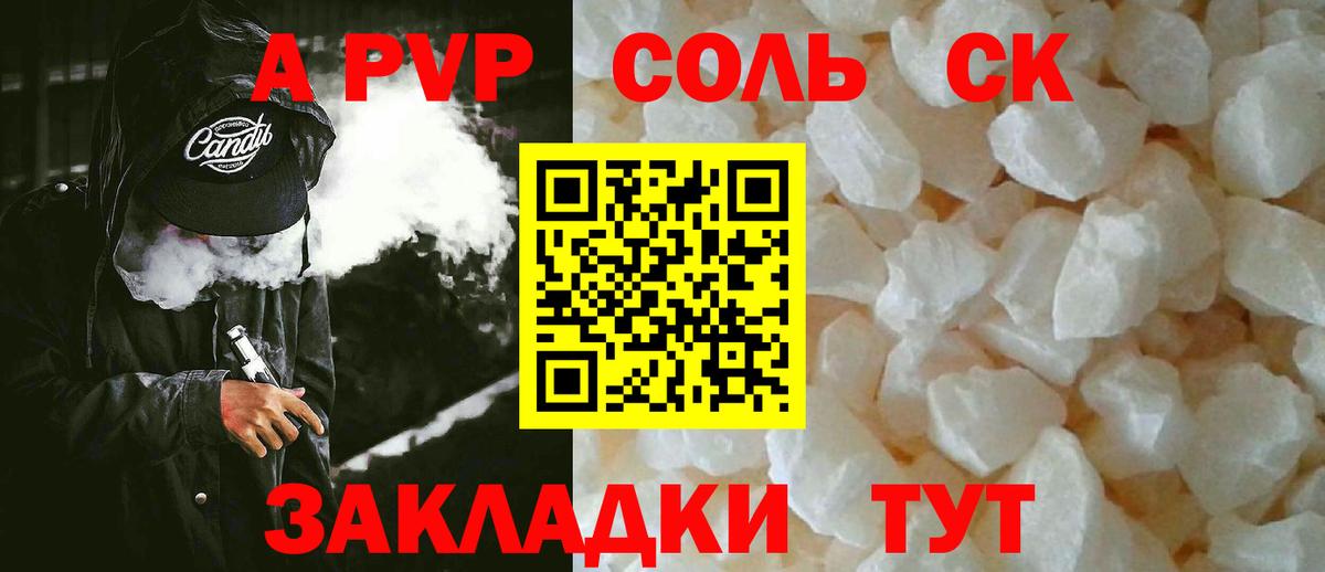 Альфа ПВП крисы CK  А ПВП мука  Новошахтинск  Вход с VPN  A-PVP Соль 