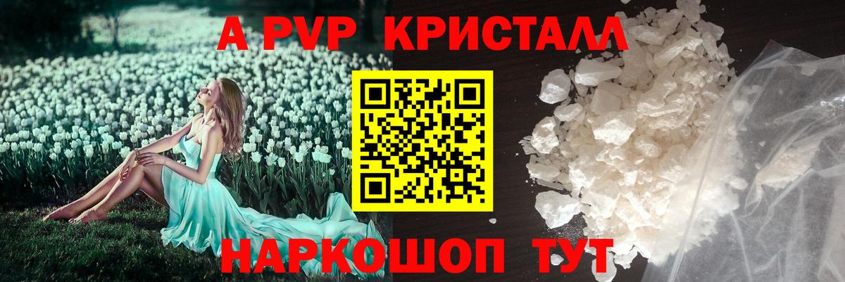 Alpha PVP крисы CK Новошахтинск
