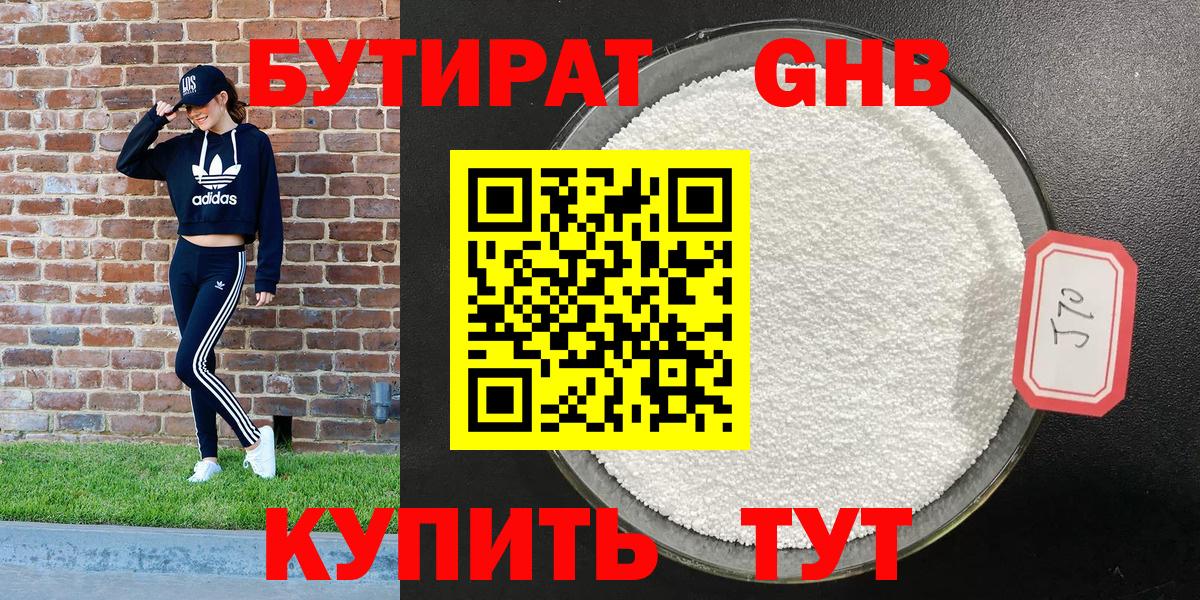 БУТИРАТ BDO  Вход с VPN  Новошахтинск 