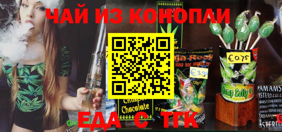 Еда ТГК конопля  Вход с VPN  Новошахтинск 
