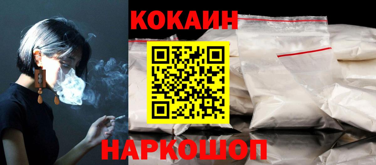 КОКАИН 98%  Вход с VPN  COCAIN  Новошахтинск 