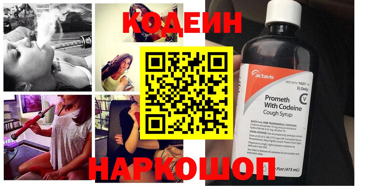 Кодеиновый сироп Lean Purple Drank Новошахтинск