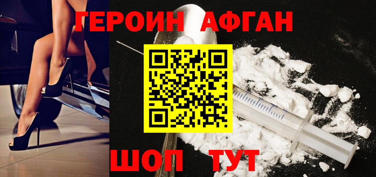 ГЕРОИН афганец  Героин  Новошахтинск  Вход с VPN 