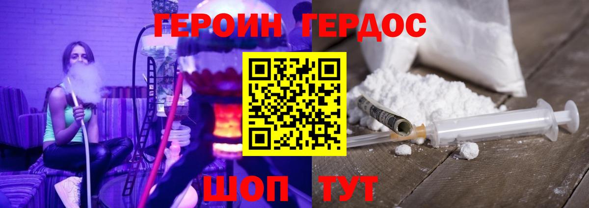 Героин Heroin Новошахтинск