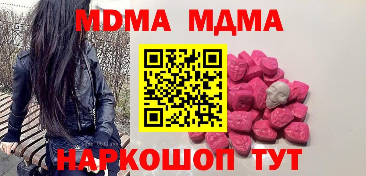 МДМА VHQ  MDMA кристаллы  Вход с VPN  Новошахтинск 
