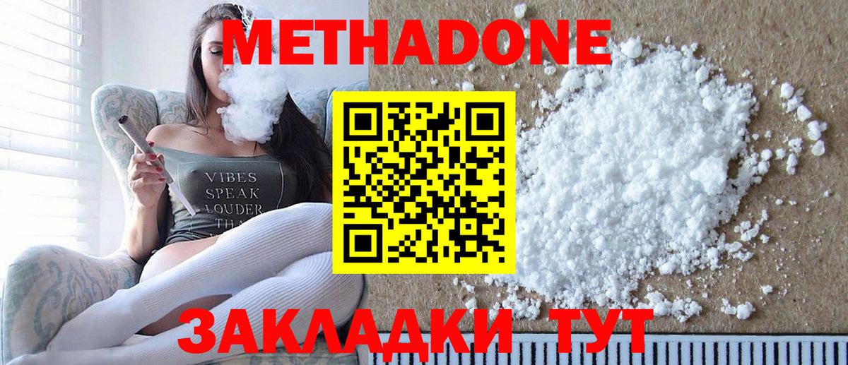 МЕТАДОН VHQ  МЕТАДОН methadone  OMG ССЫЛКА  Новошахтинск  Вход с VPN 
