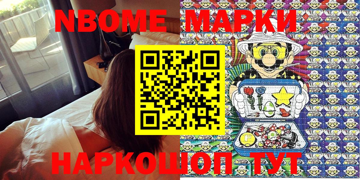 Марки 25I-NBOMe 1,5мг  Вход с VPN  Марки 25I-NBOMe 1,5мг  Новошахтинск 