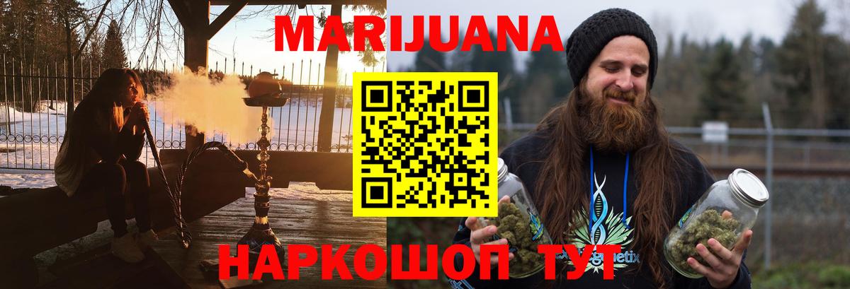 МАРИХУАНА планчик Новошахтинск